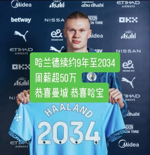 C7娱乐APP TA：哈兰德与曼城签下9年半长约，合同价值创历史新高