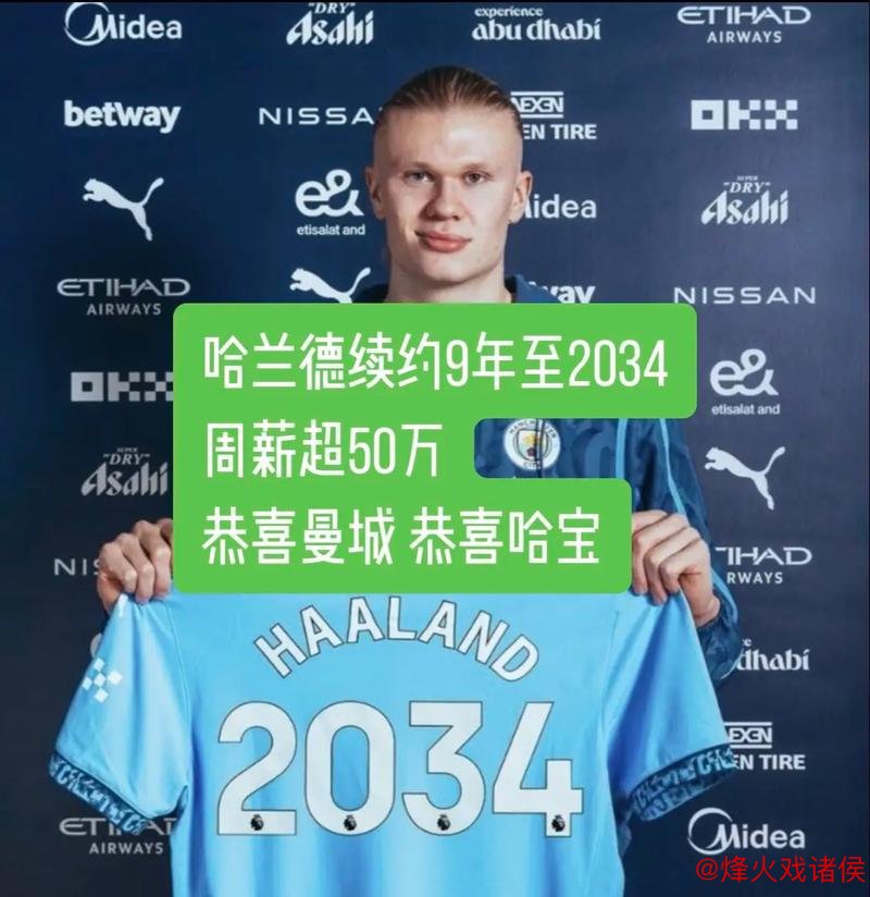 TA:哈兰德与曼城签下9年半长约,合同价值创历史新高 TA:哈兰德与曼城签下9年半长约,合同价值创历史新高