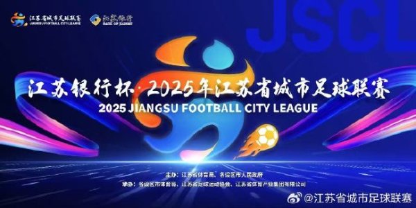 C7娱乐APP 人民日报：“苏超”火出圈 靠的是群众