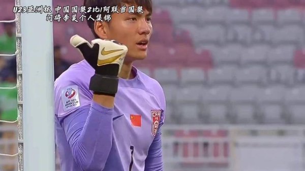 C7娱乐APP U23亚洲杯｜李昊又立功，赢下点球战，中国足球时隔21年重返亚洲大赛四强