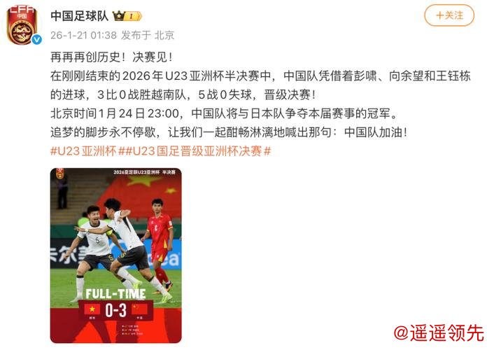 U23亚洲杯｜计划有变！与日本队争冠，中国队是否还有奇迹？