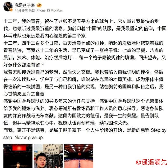 赵子豪发文告别国乒：离开不是结束，是属于下一个人生阶段的开始